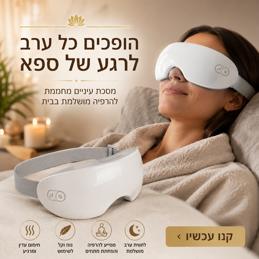Smart Numi - מסיכה לעיניים יבשות