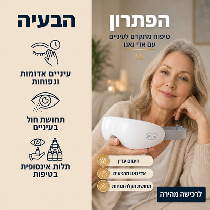 Smart Numi - מסיכה לעיניים יבשות